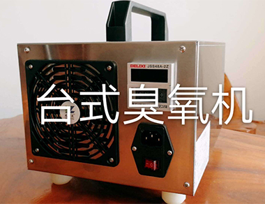 北京台式臭氧发生器